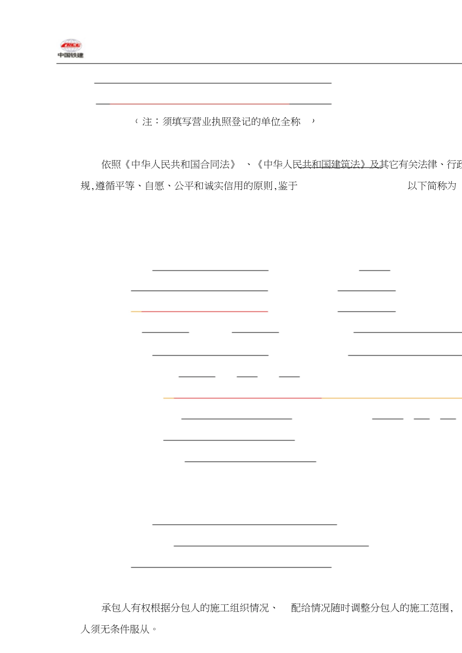 专业分包合同[共50页]_第2页