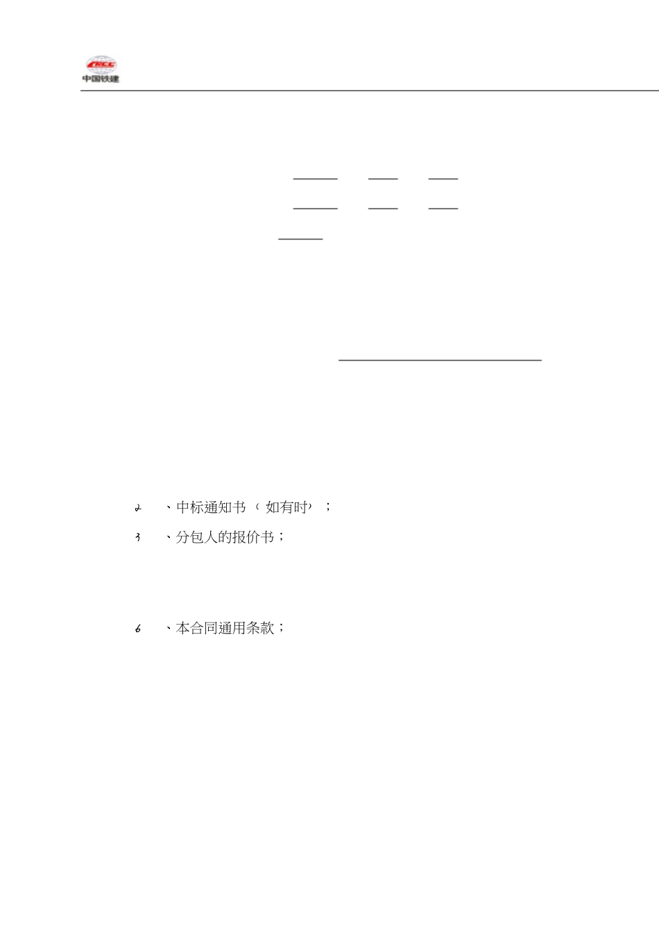 专业分包合同[共50页]_第3页