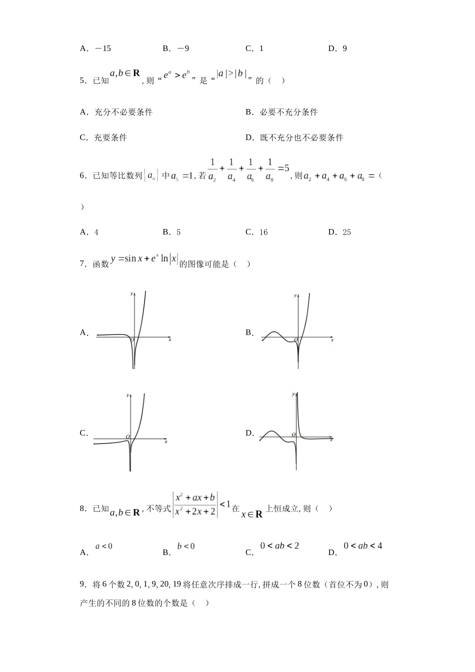 浙江省绍兴市诸暨中学2020-2021学年高三上学期10月测试数学试题-d0c6a07962e54586b84314d5ae5be59e_第2页