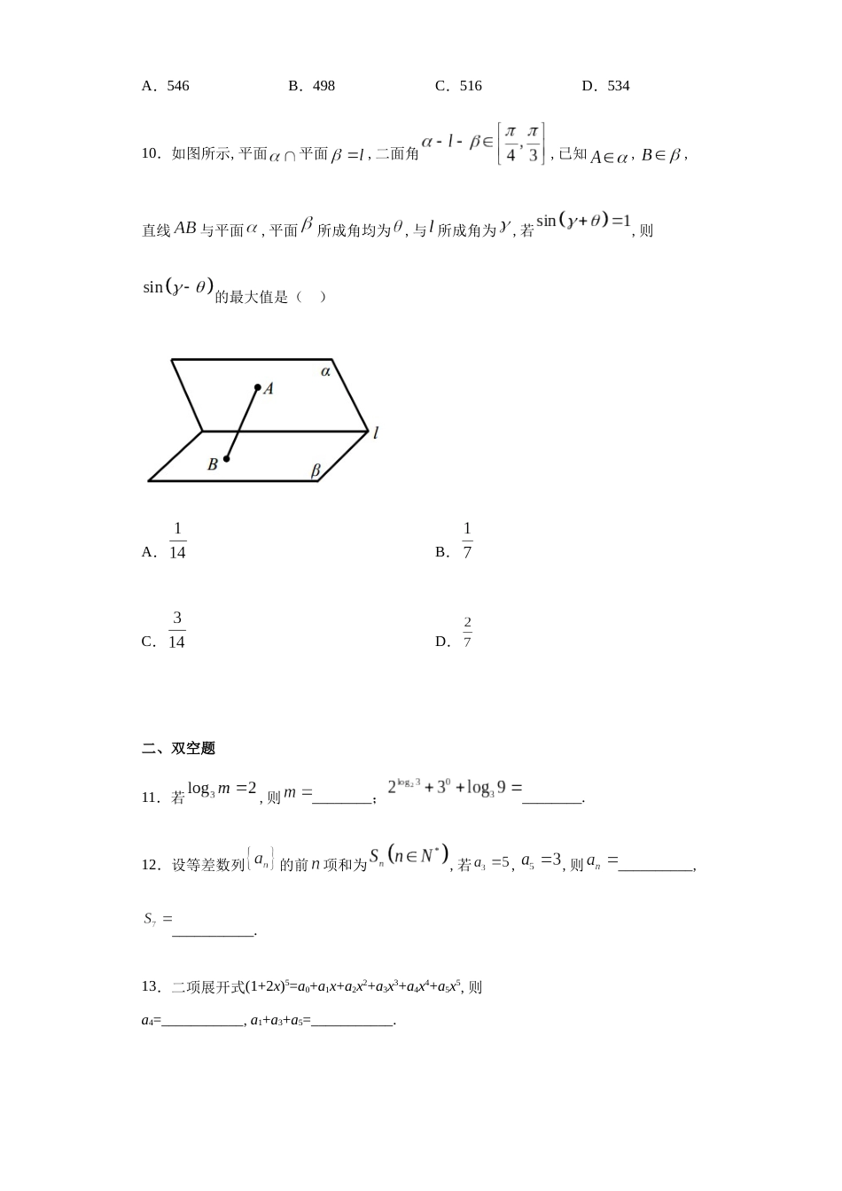 浙江省绍兴市诸暨中学2020-2021学年高三上学期10月测试数学试题-d0c6a07962e54586b84314d5ae5be59e_第3页