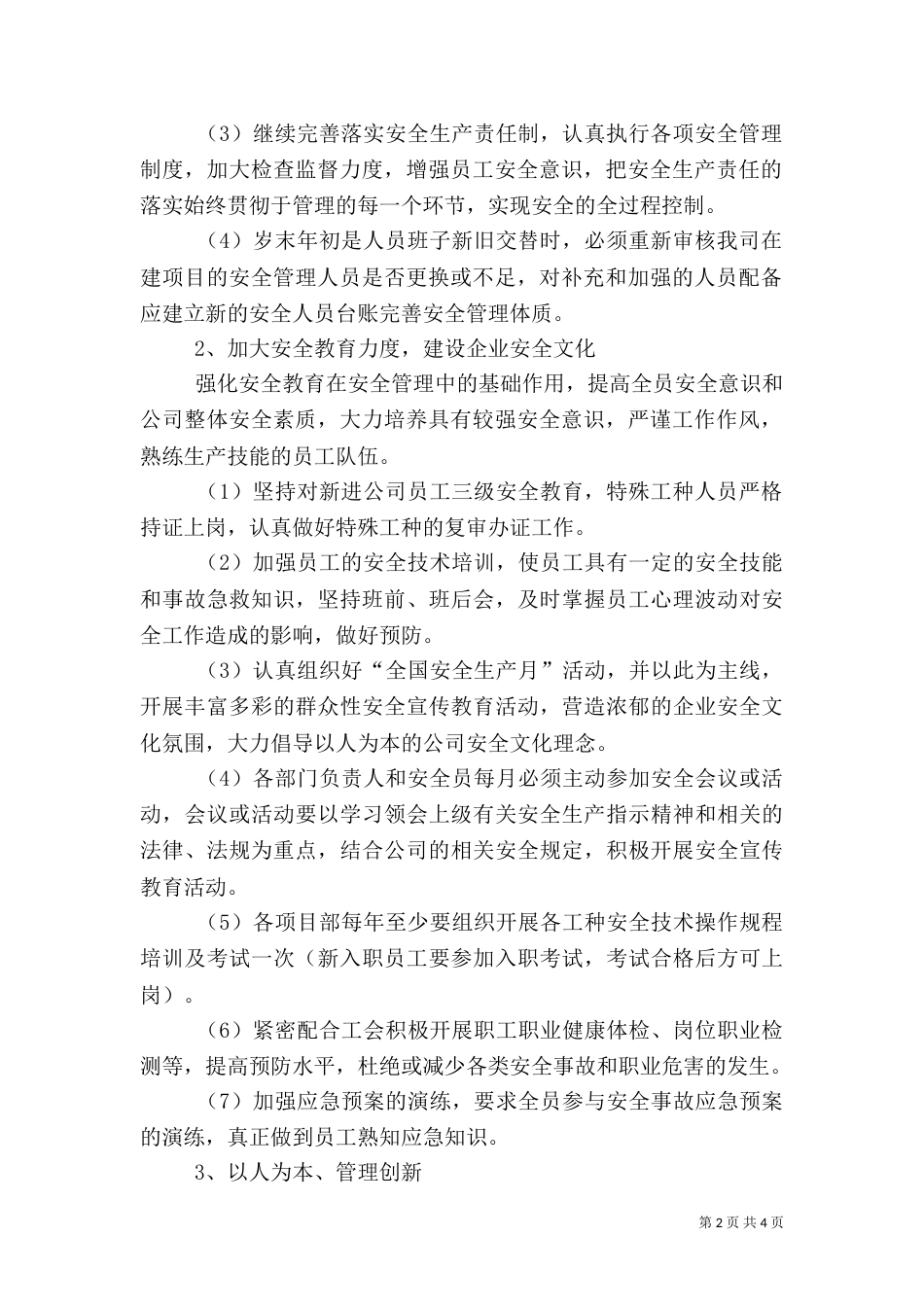 安全生产工作计划表_第2页