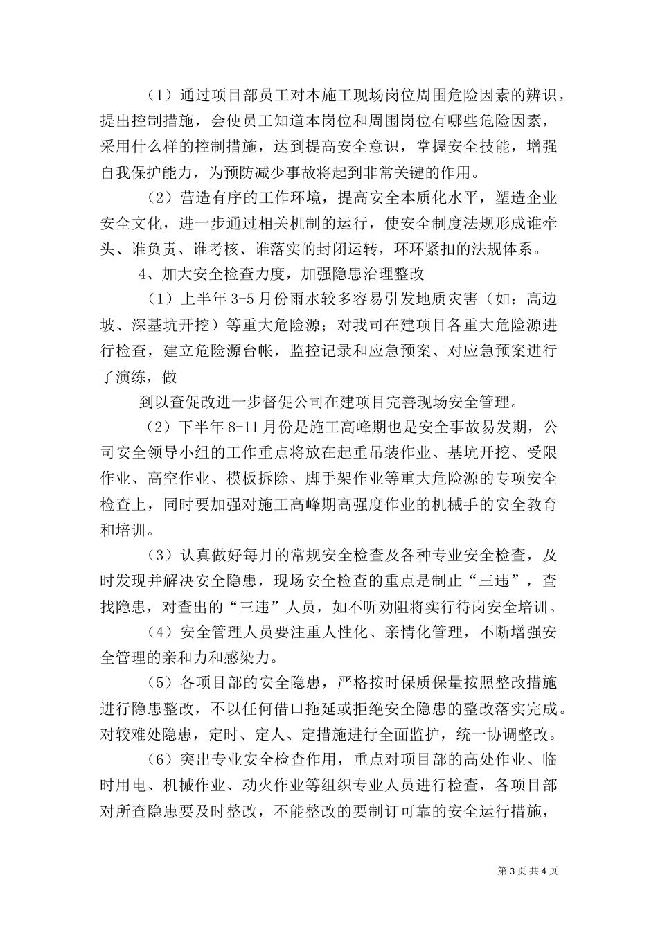 安全生产工作计划表_第3页
