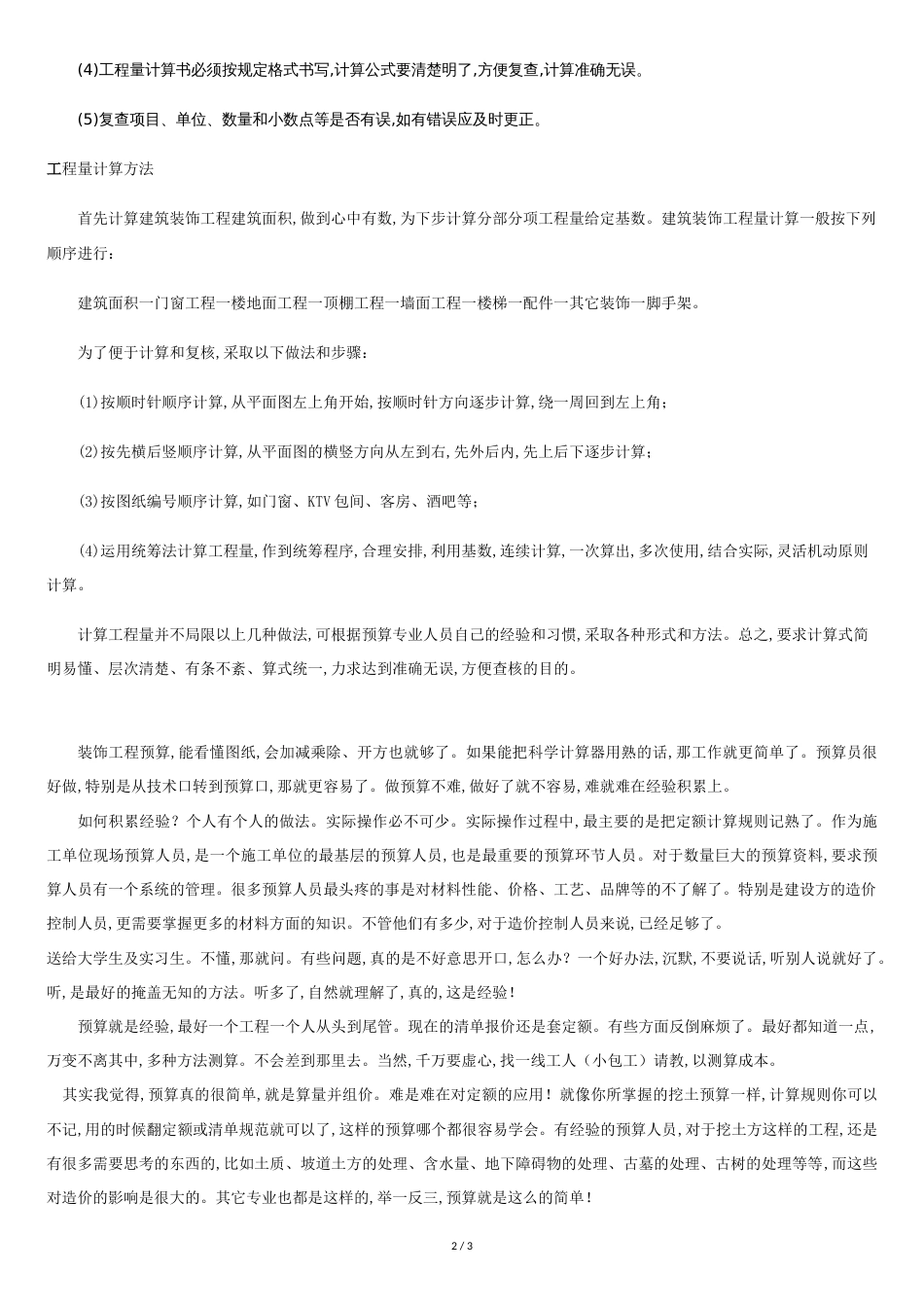 装饰预算心得[共3页]_第2页