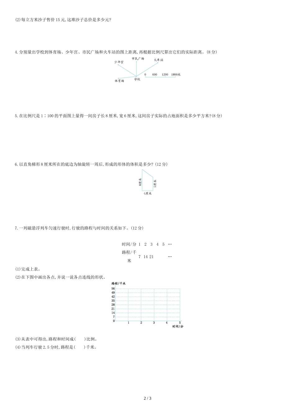 新北师大版小学六年级下册数学期中检测卷及答案[共3页]_第2页
