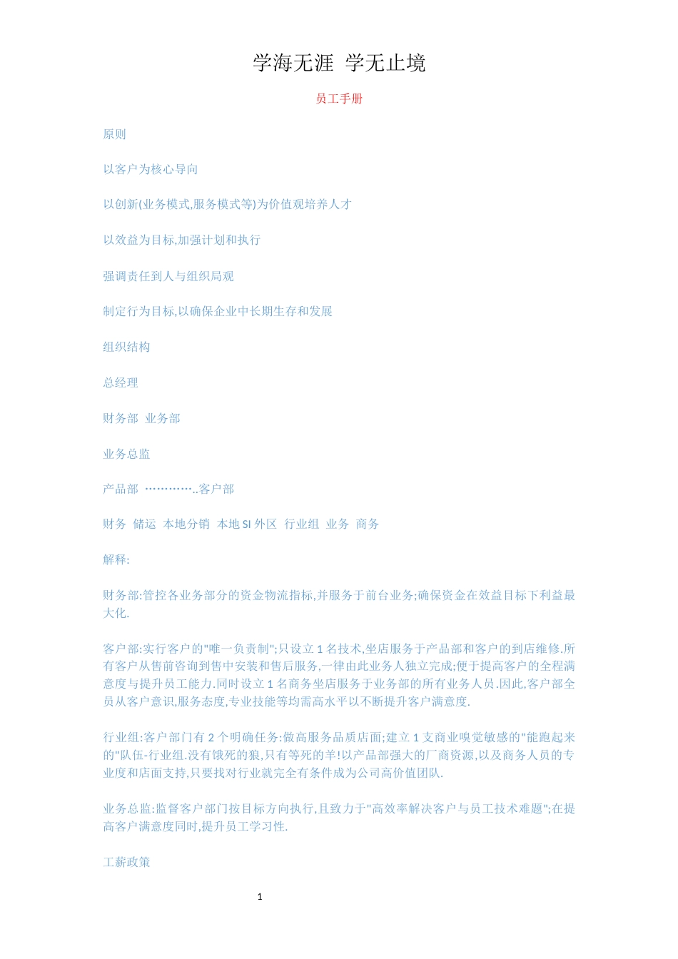员工手册[共2页]_第1页