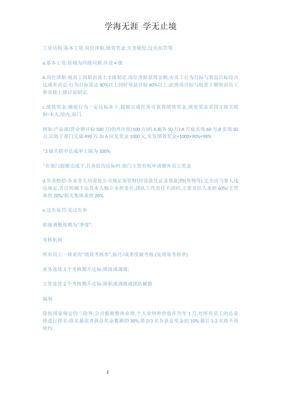 员工手册[共2页]_第2页