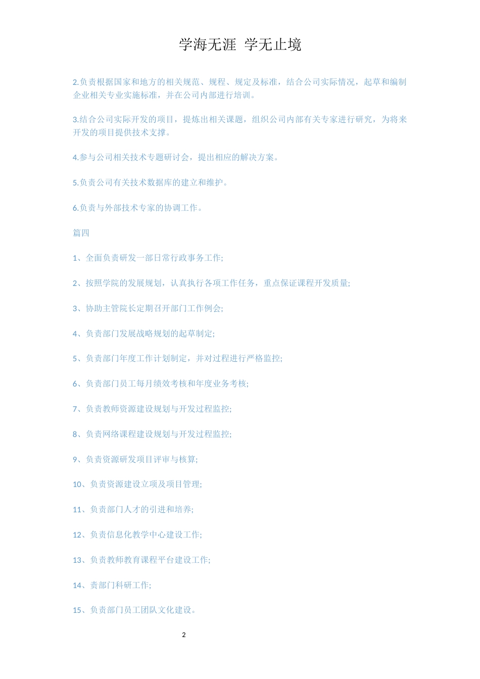 研发人员岗位说明书大全[共3页]_第2页