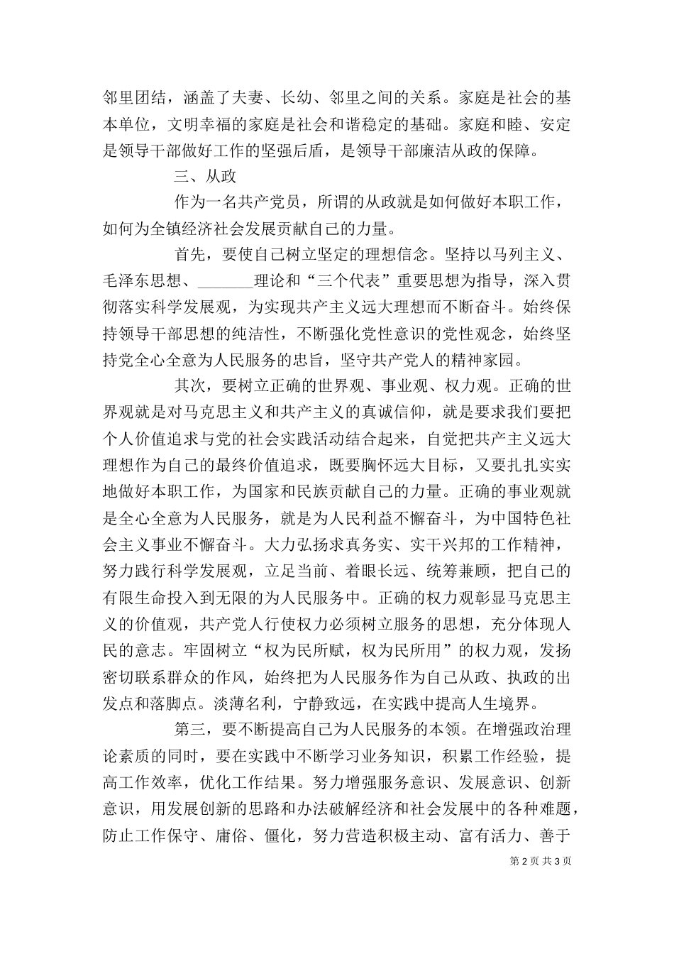 政德教育学习心得体会（三）_第2页