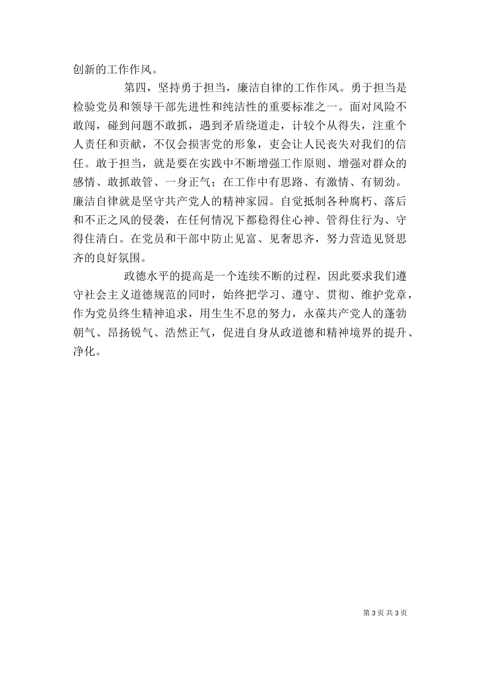 政德教育学习心得体会（三）_第3页