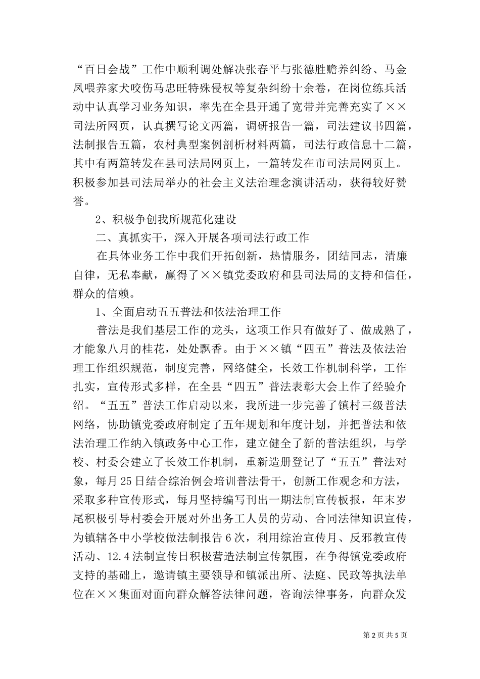 司法所所长述职报告（一）_第2页