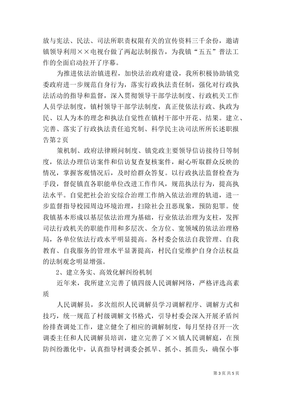 司法所所长述职报告（一）_第3页