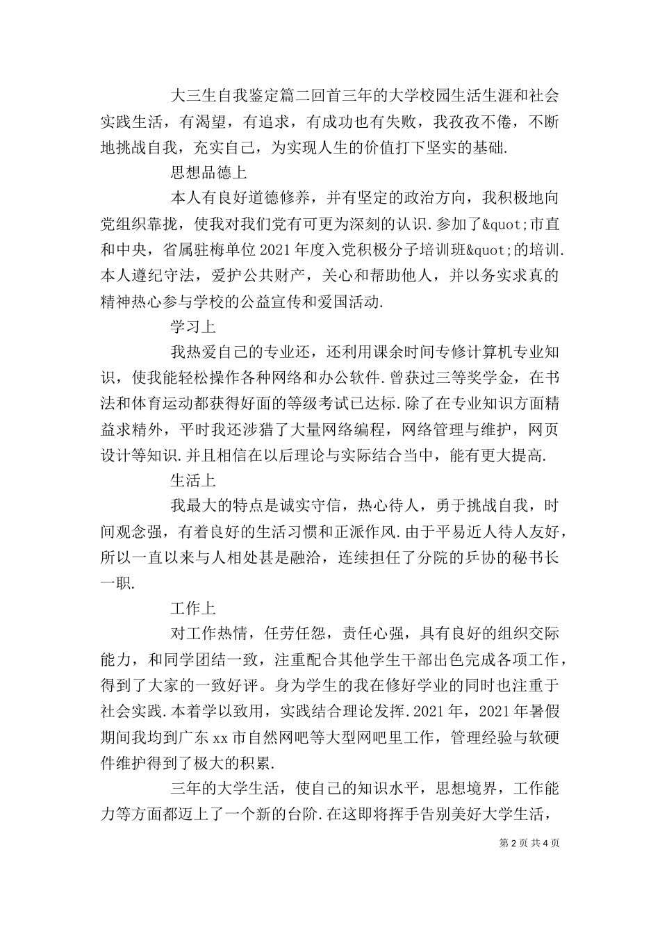 大三生自我鉴定_第2页