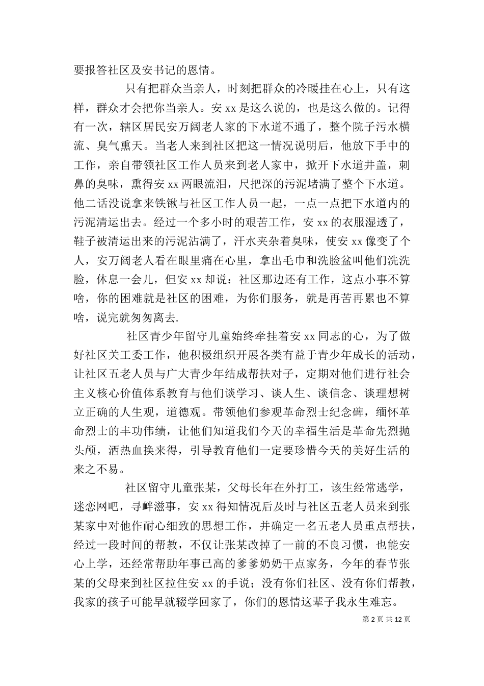 学习雷锋精神演讲稿：做雷锋式的好干部_第2页
