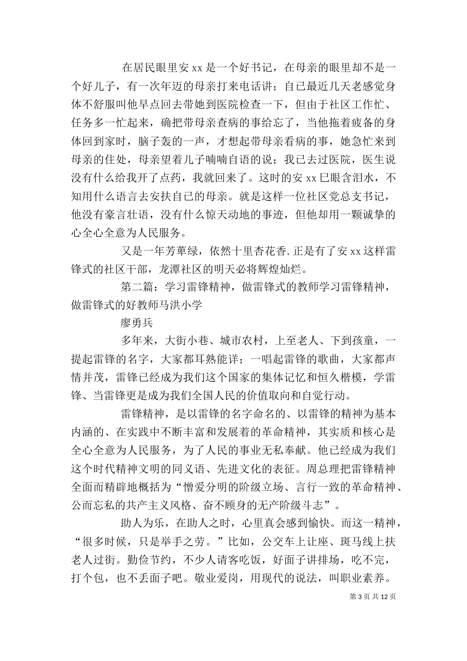 学习雷锋精神演讲稿：做雷锋式的好干部_第3页