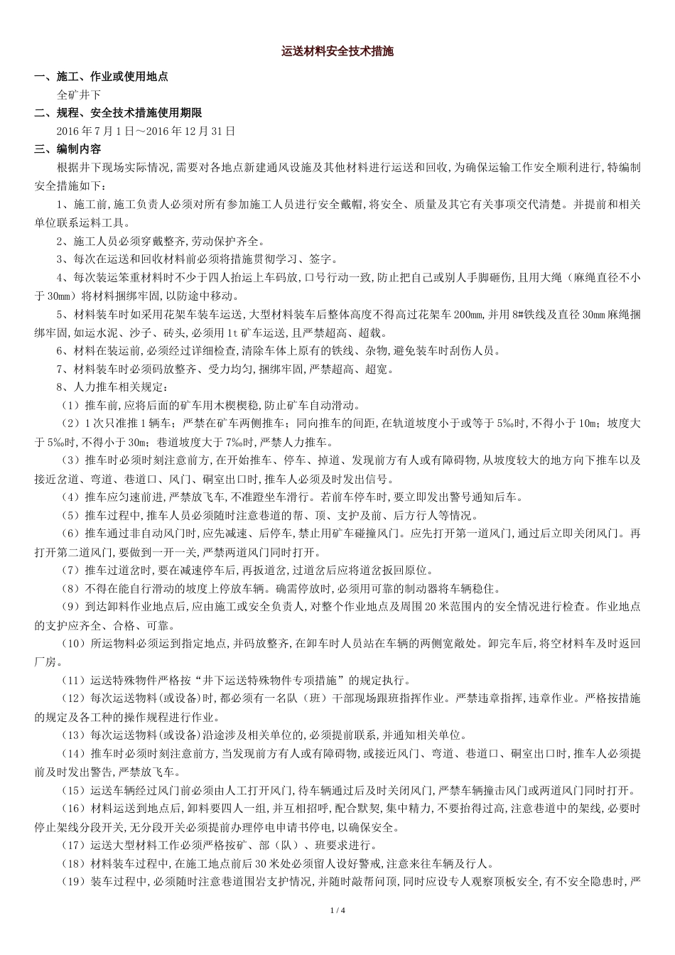 运送材料安全技术措施_第1页