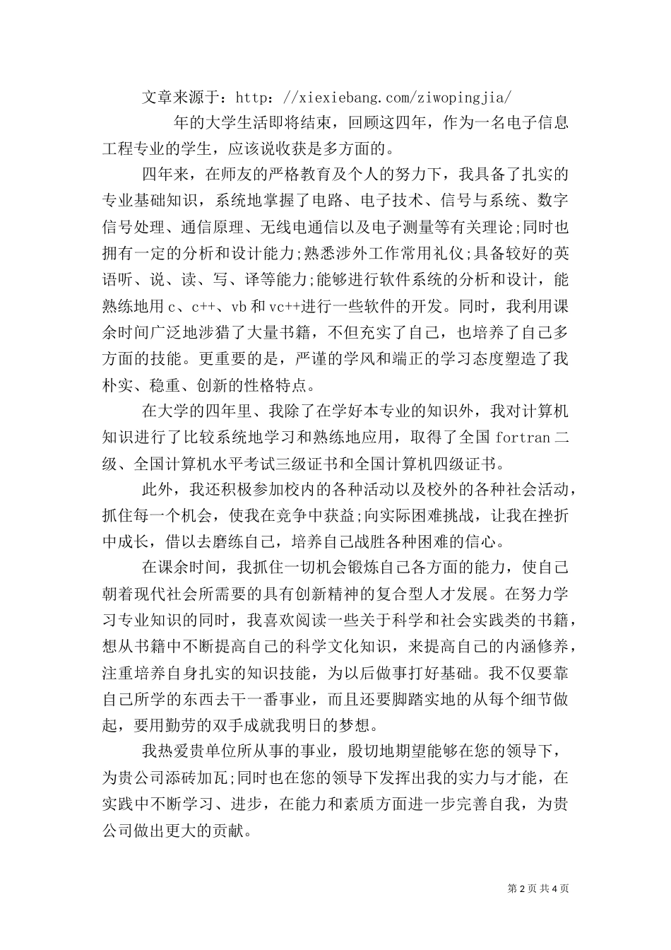 信息工程专业自我评价_第2页