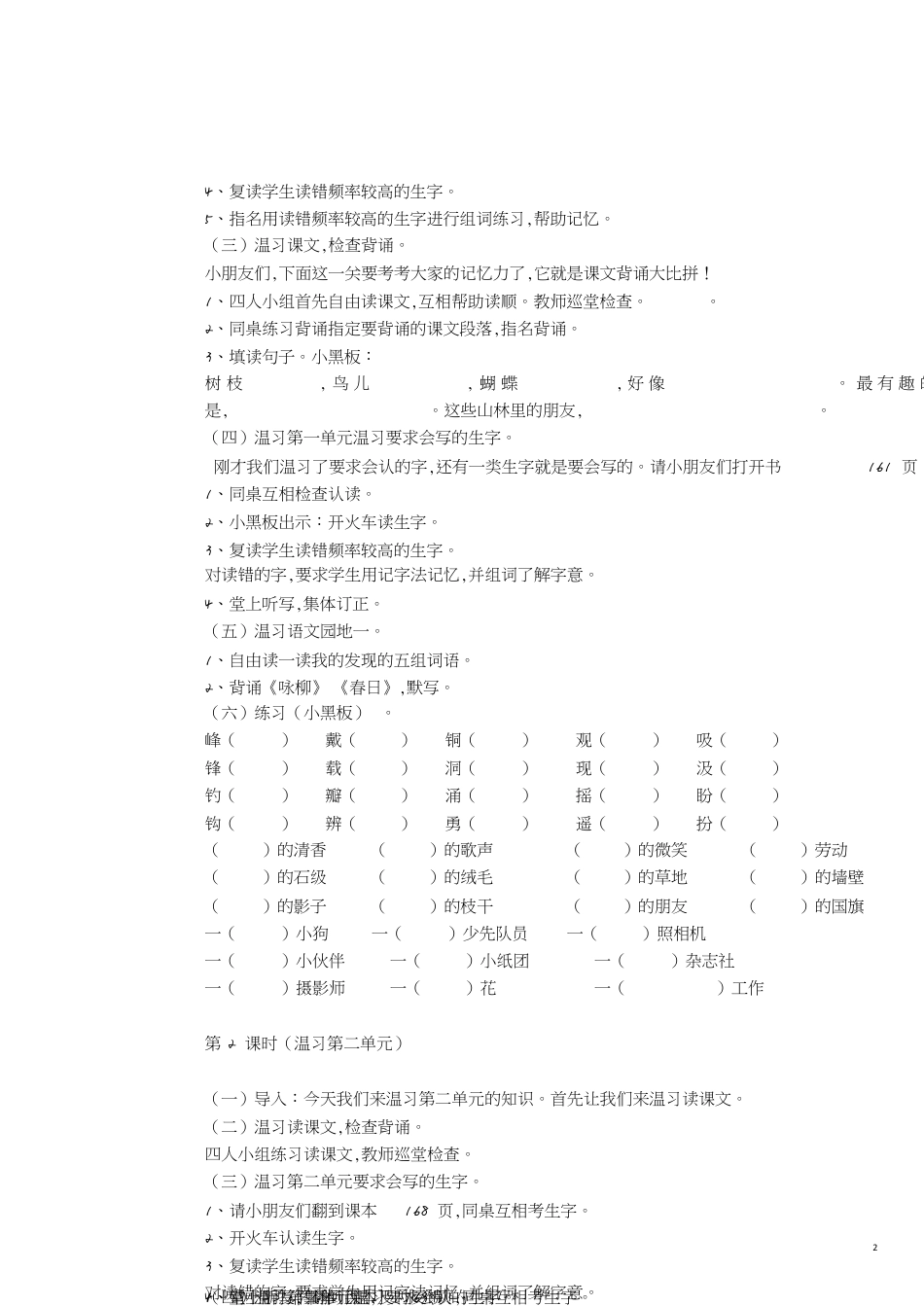 小学语文复习课教案[共7页]_第2页