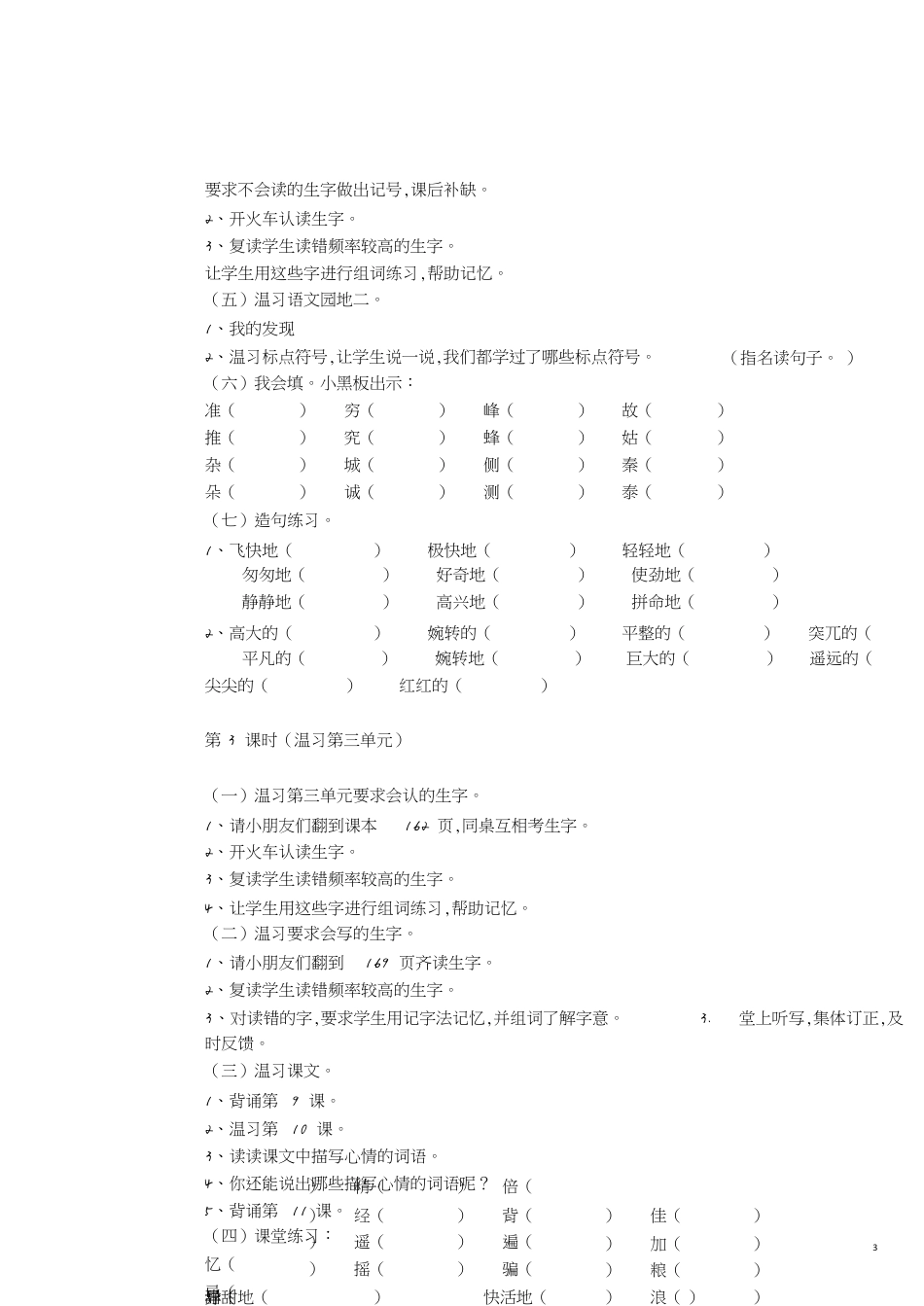 小学语文复习课教案[共7页]_第3页