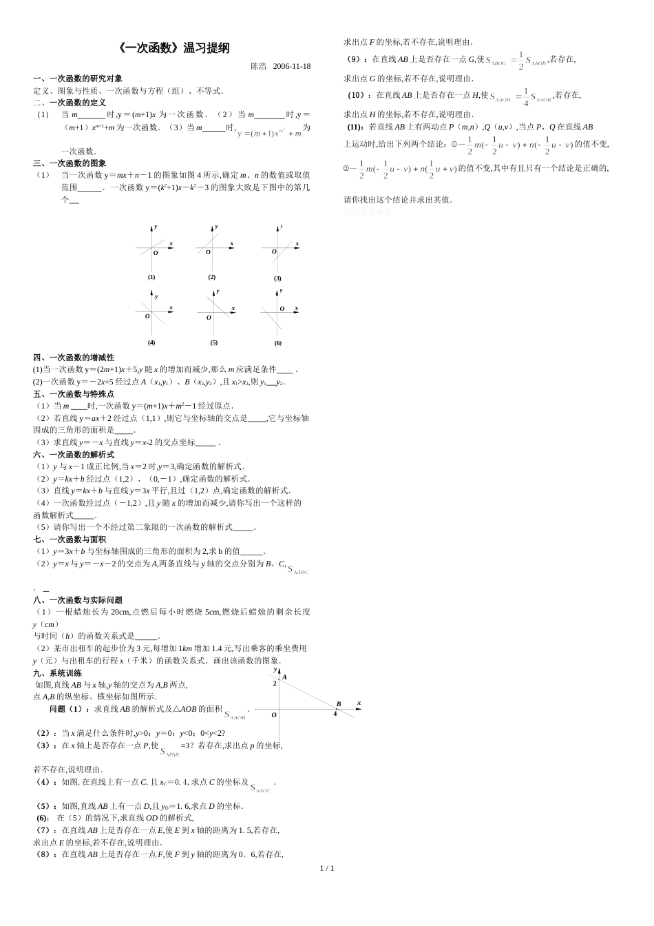 一次函数复习提纲_第1页