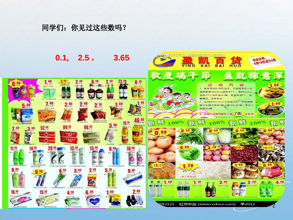 新北师大版四年级下册数学小数的意义(一)课件-(1)[共25页]_第2页