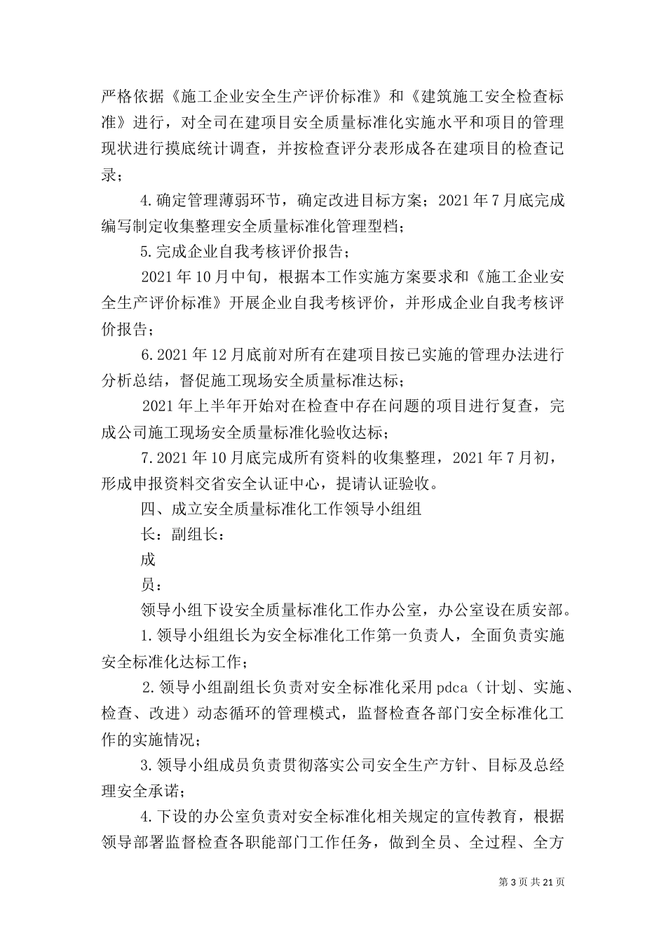 建筑施工安全标准化工作实施方案（二）_第3页