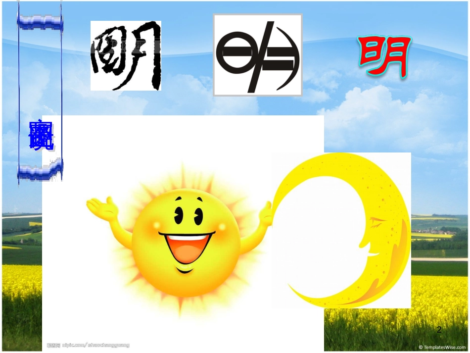 语文开学第一课[共26页]_第2页
