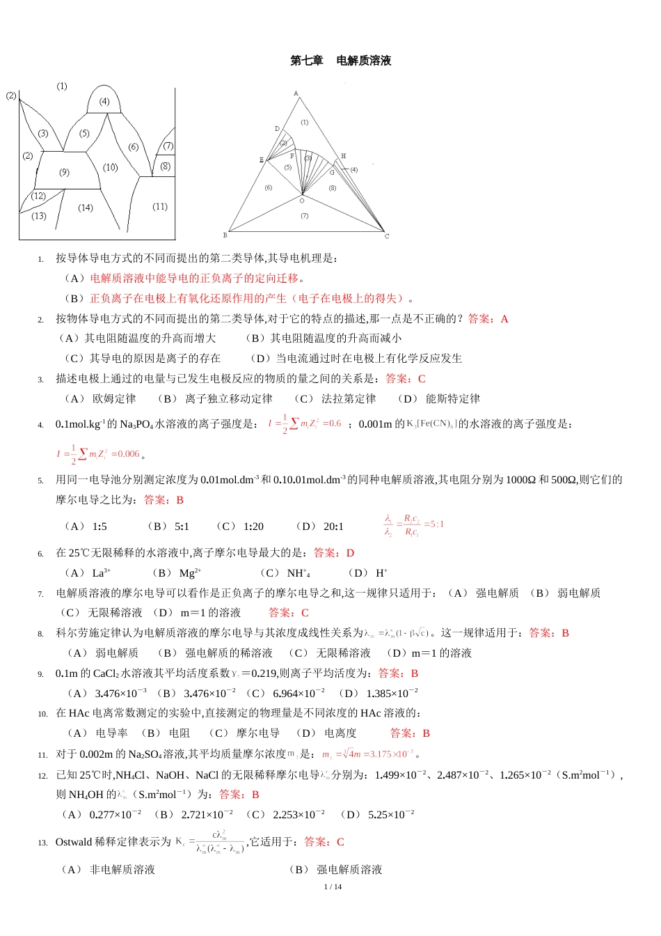 物理化学复习题目(含答案) (2)_第1页