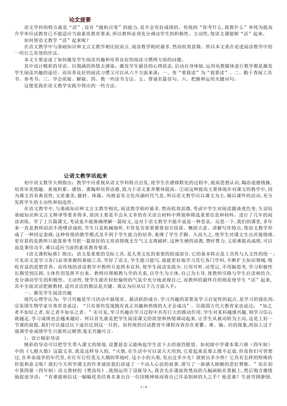 中文本科毕业论文————让语文教学活起来_第1页