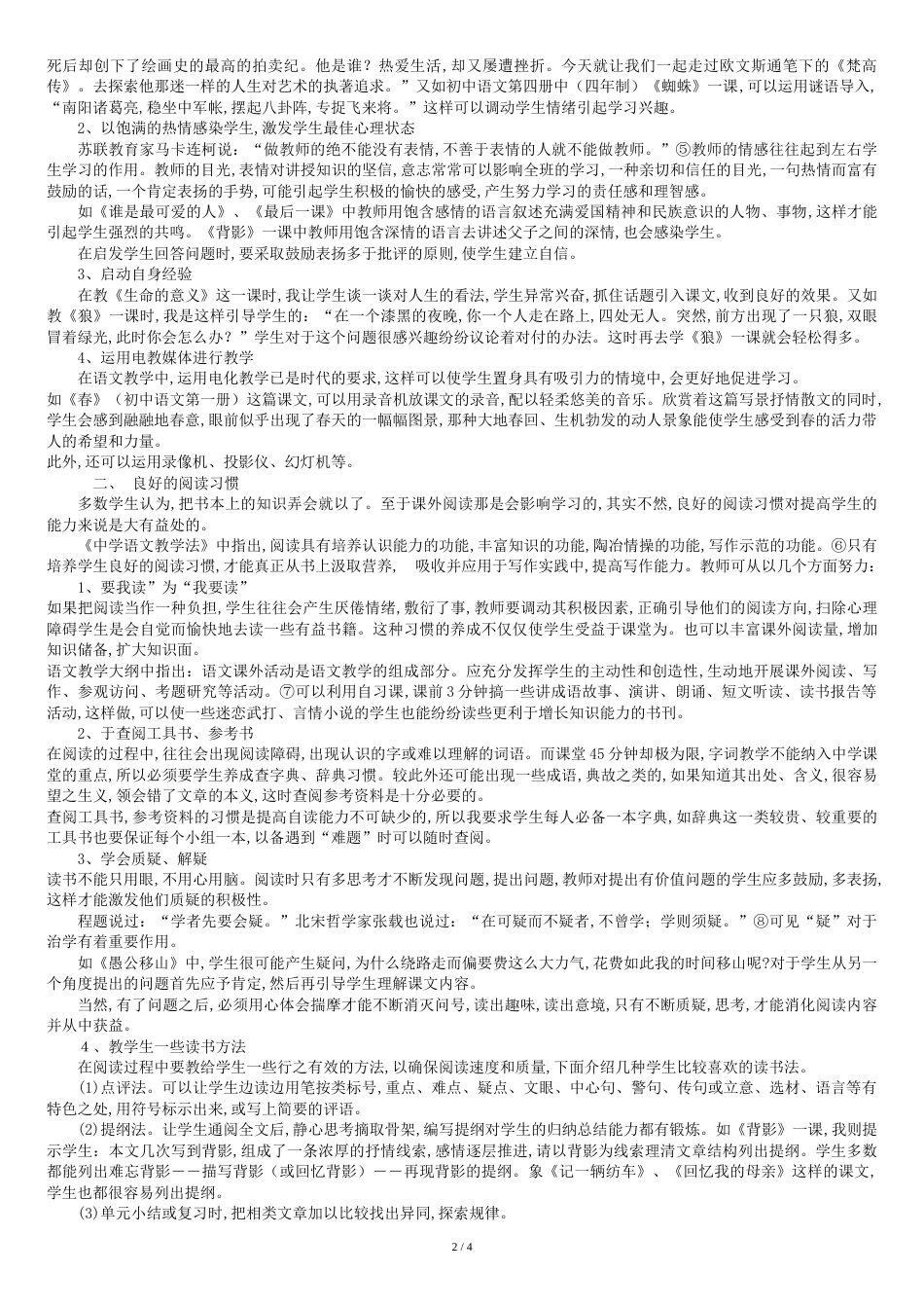 中文本科毕业论文————让语文教学活起来_第2页