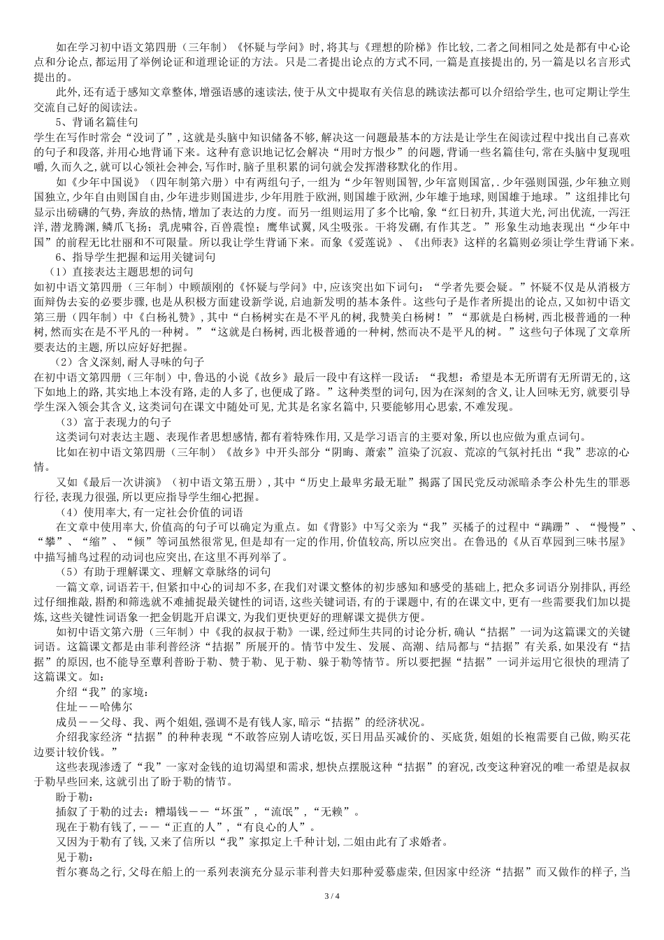 中文本科毕业论文————让语文教学活起来_第3页