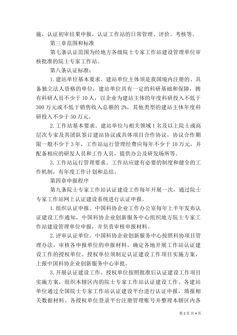 认证建设管理办法（四）_第2页