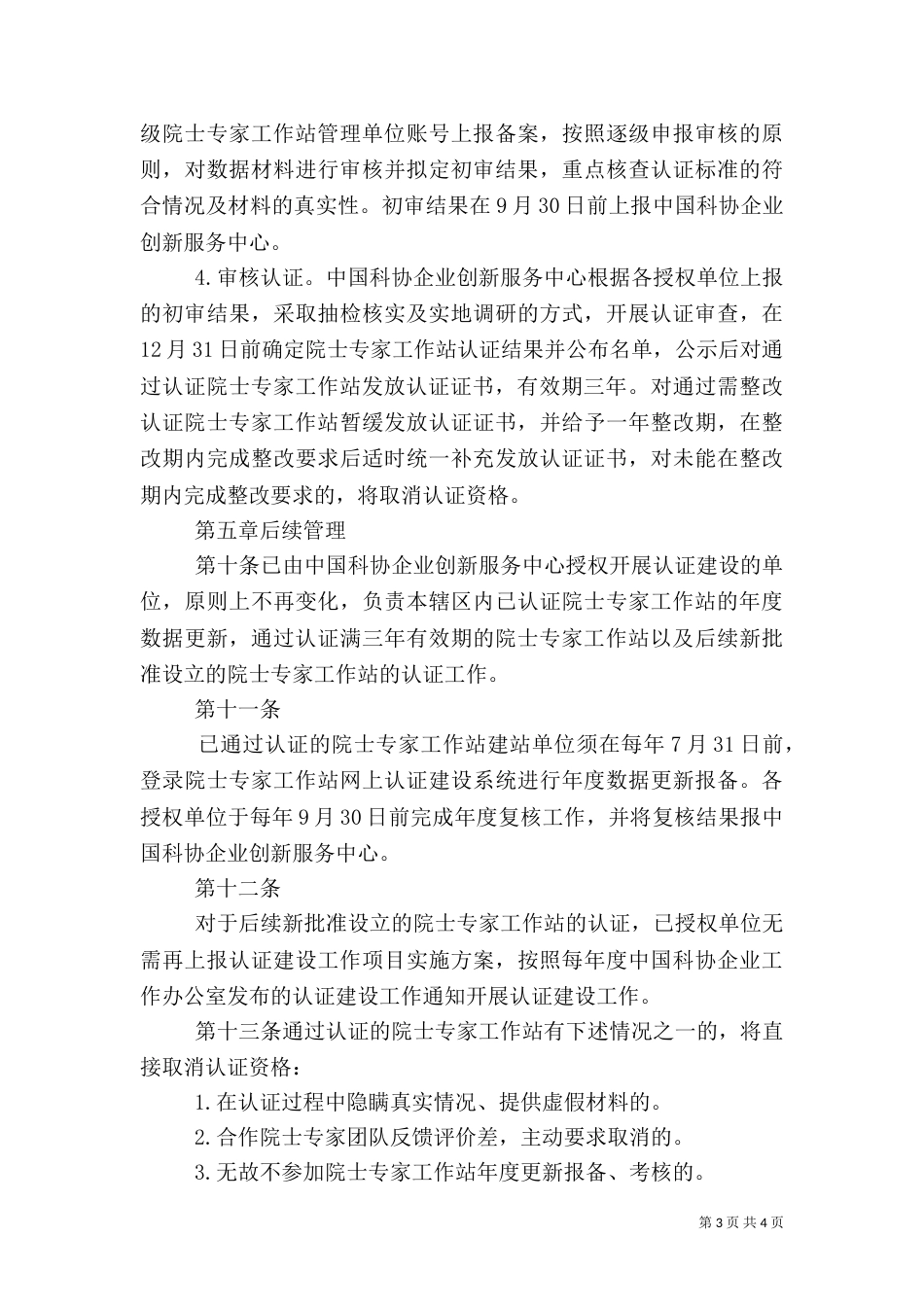 认证建设管理办法（四）_第3页