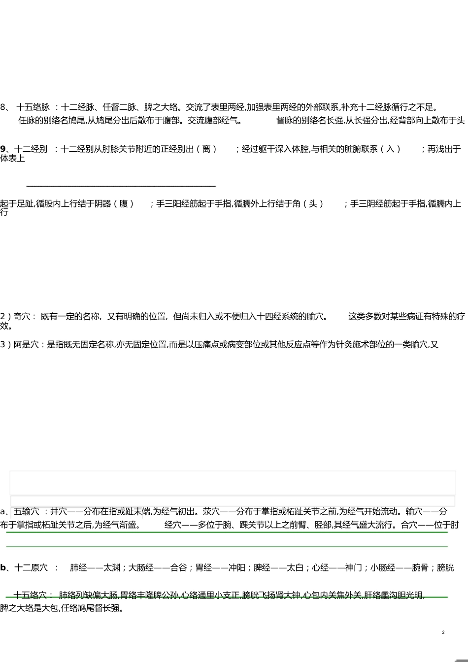 针灸学重点总结(20201204174047)_第2页