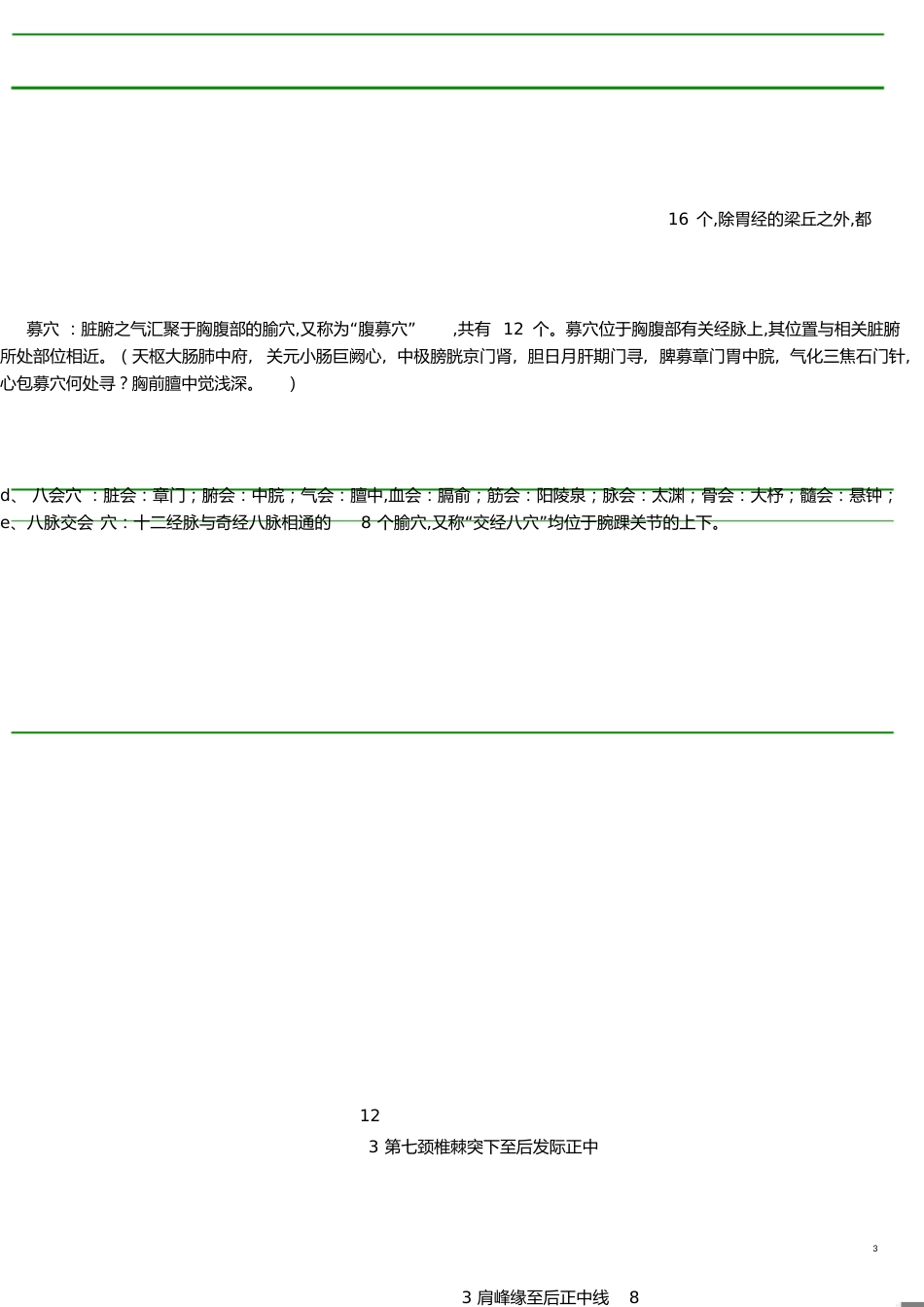 针灸学重点总结(20201204174047)_第3页