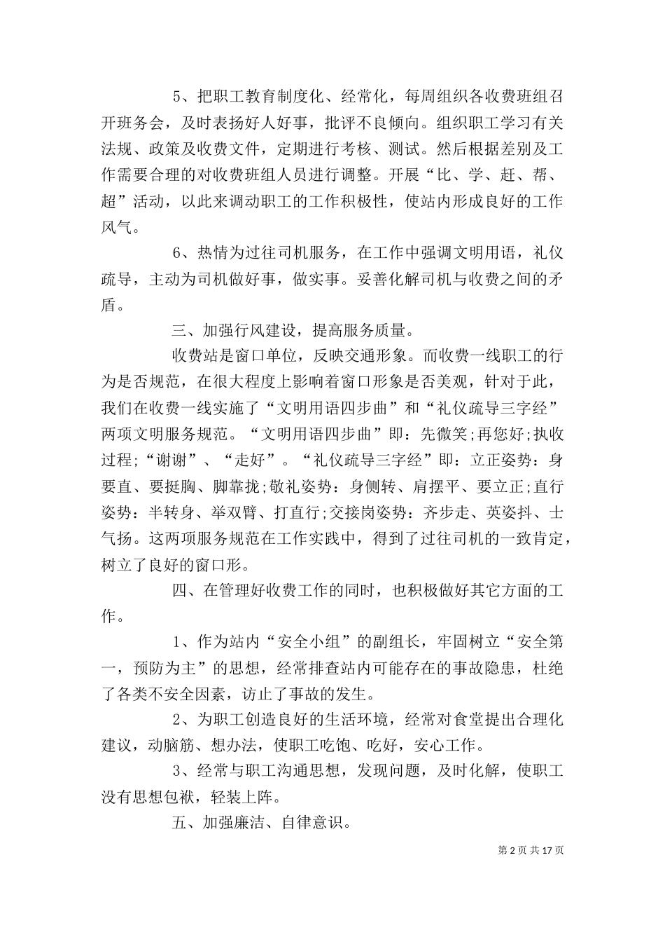 收费站长的述职述廉报告_第2页
