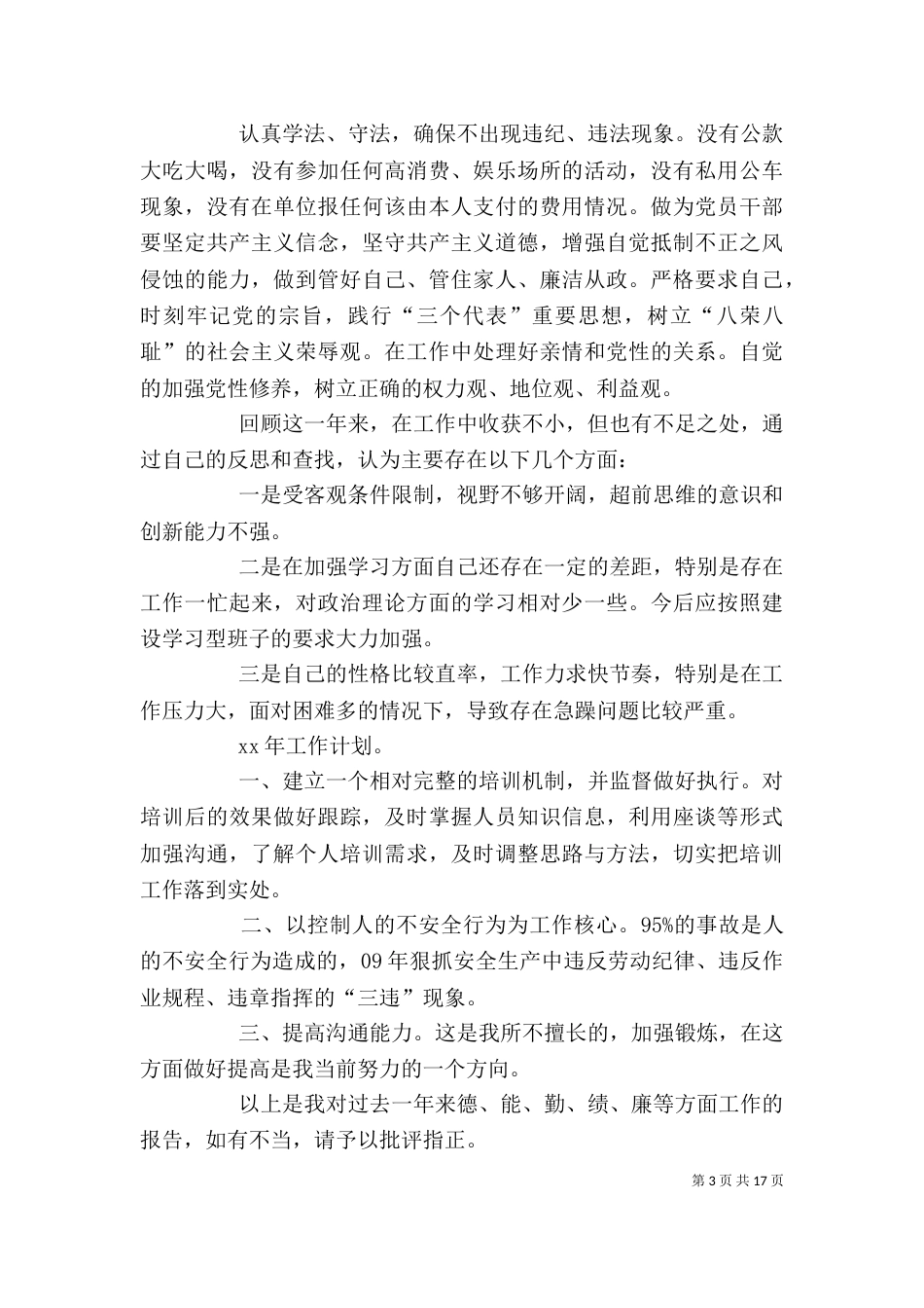 收费站长的述职述廉报告_第3页