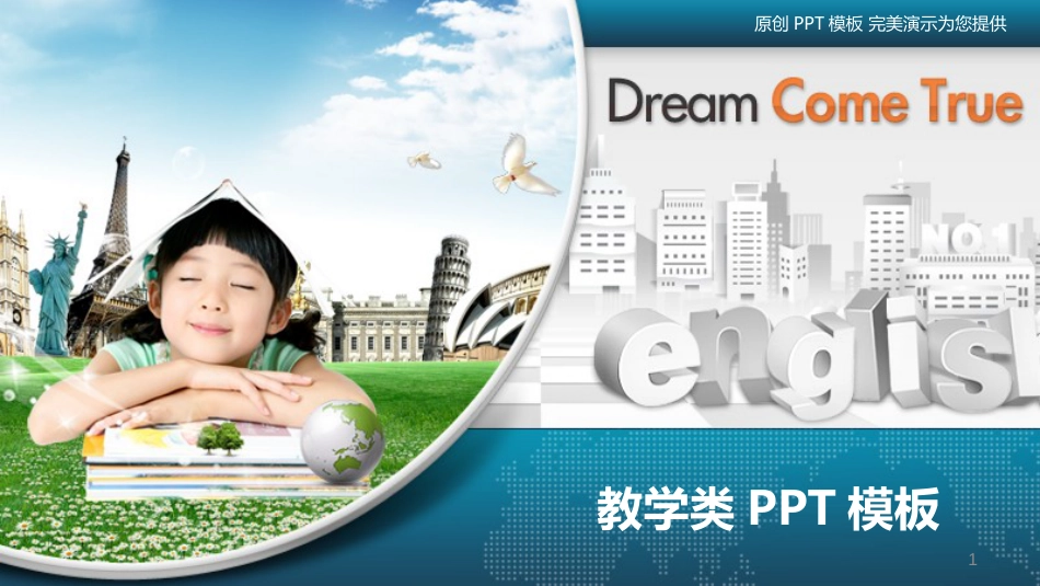 小学类教师课件ppt模板_第1页