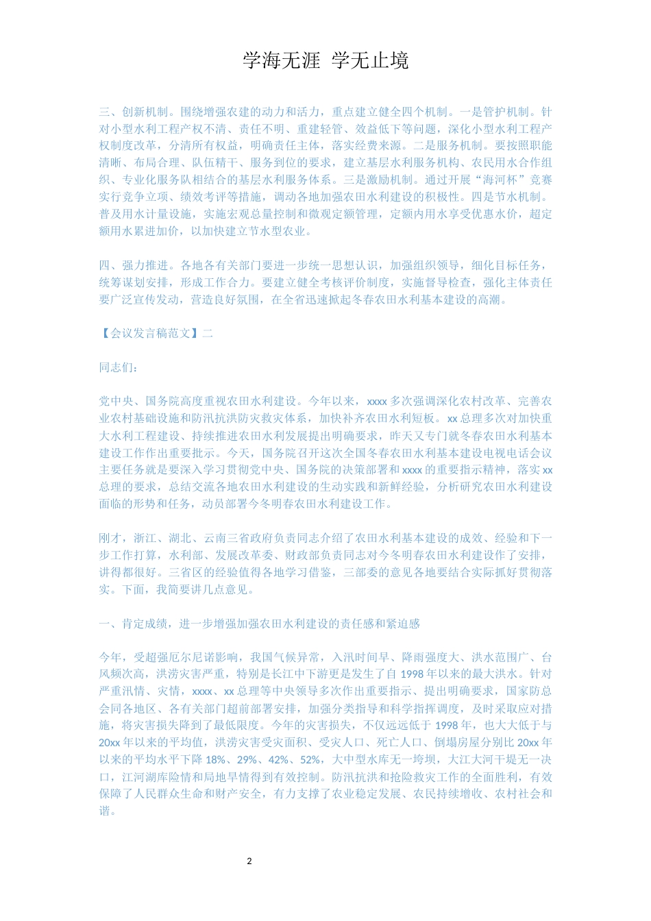 在水务专题会上发言精选五篇[共10页]_第2页