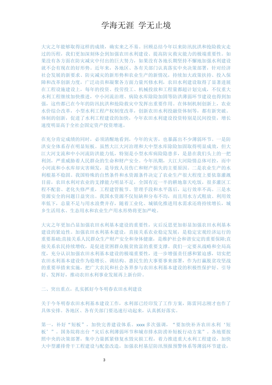 在水务专题会上发言精选五篇[共10页]_第3页
