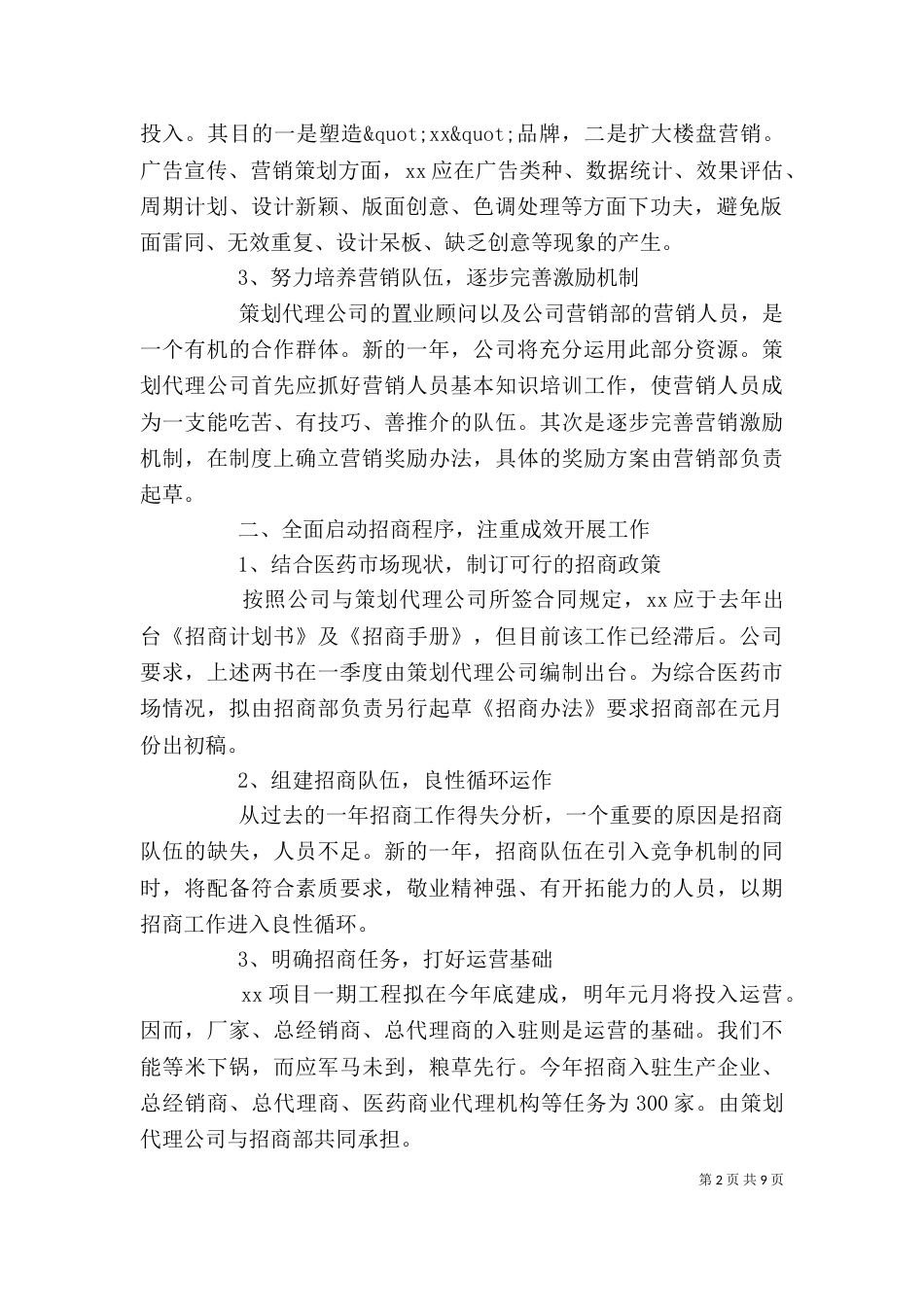 企业年度计划书范文（一）_第2页