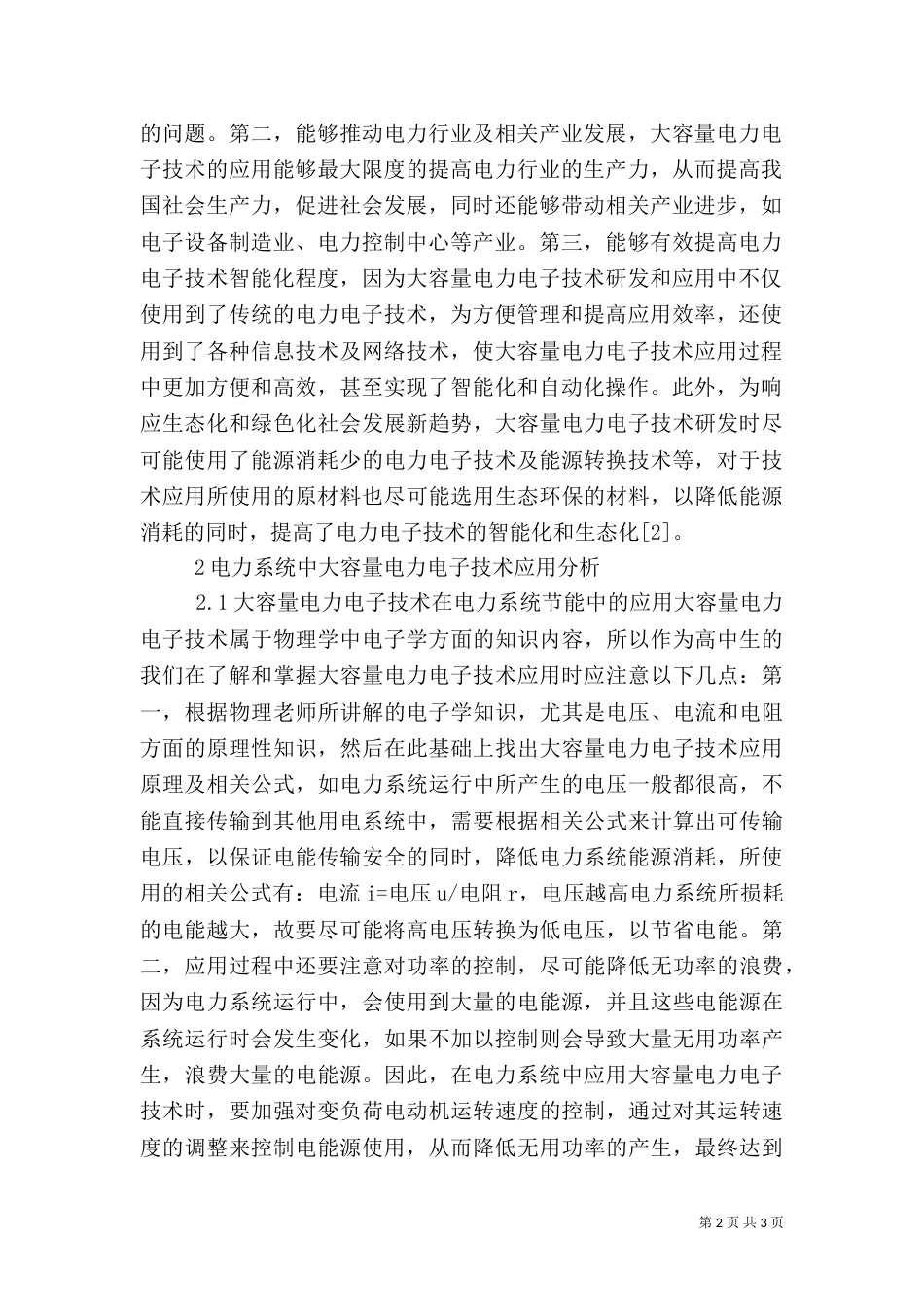大容量电力电子技术与应用_第2页