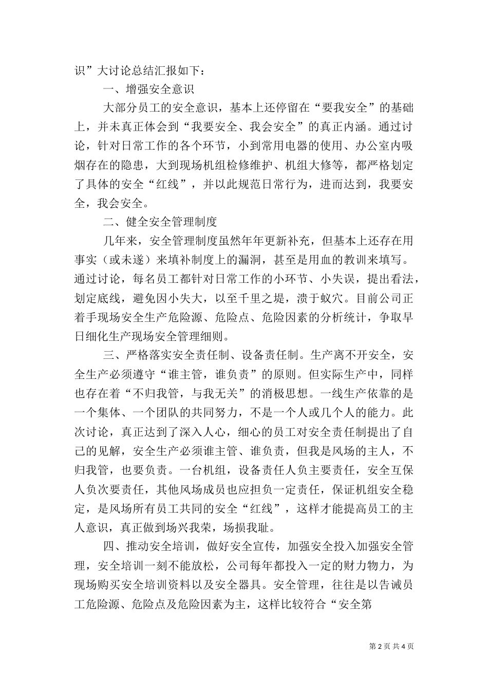 安全生产“红线意识”学习（三）_第2页