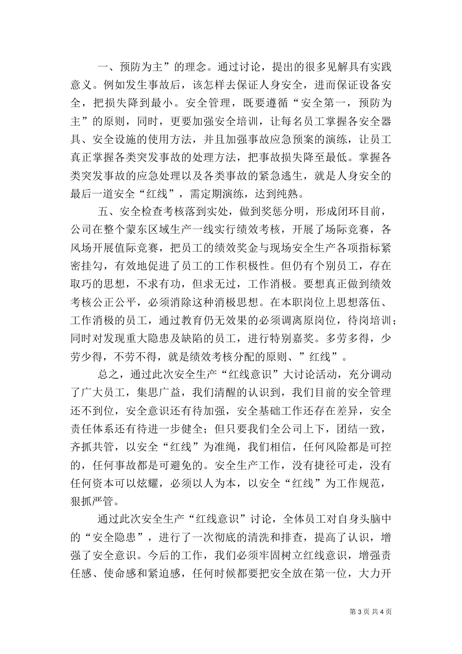 安全生产“红线意识”学习（三）_第3页
