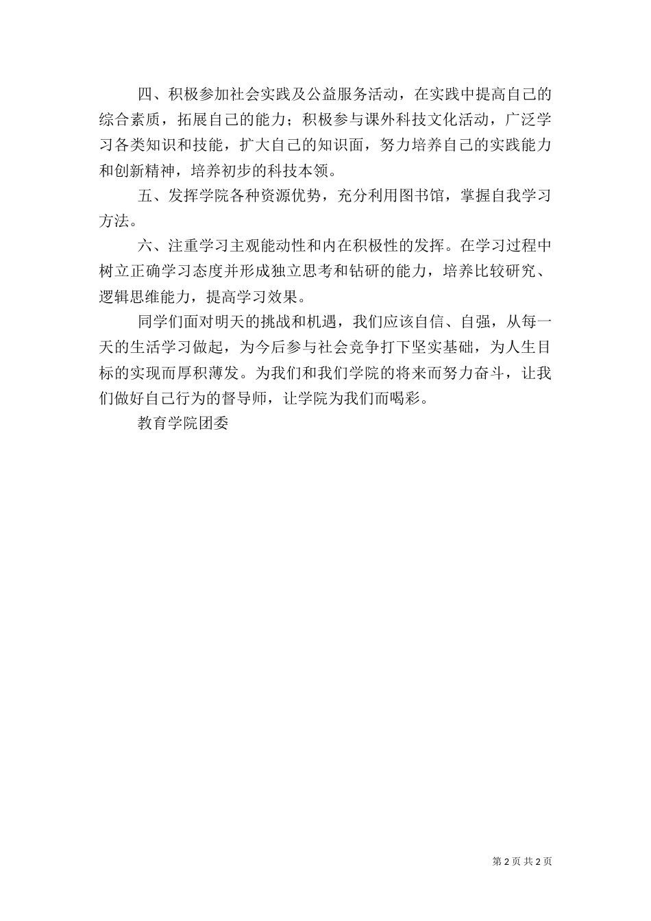 优良学风建设倡议书_第2页
