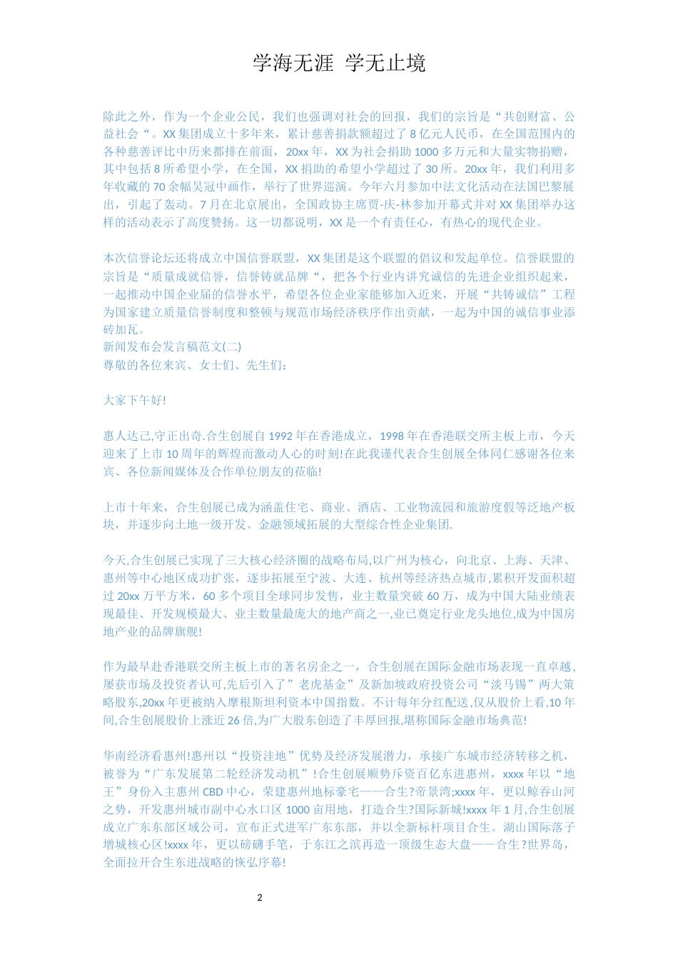 新闻发布会发言稿范文3篇_第2页
