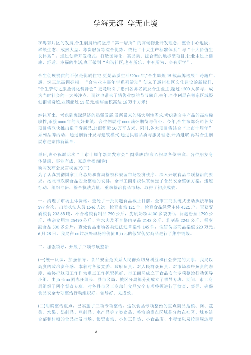 新闻发布会发言稿范文3篇_第3页