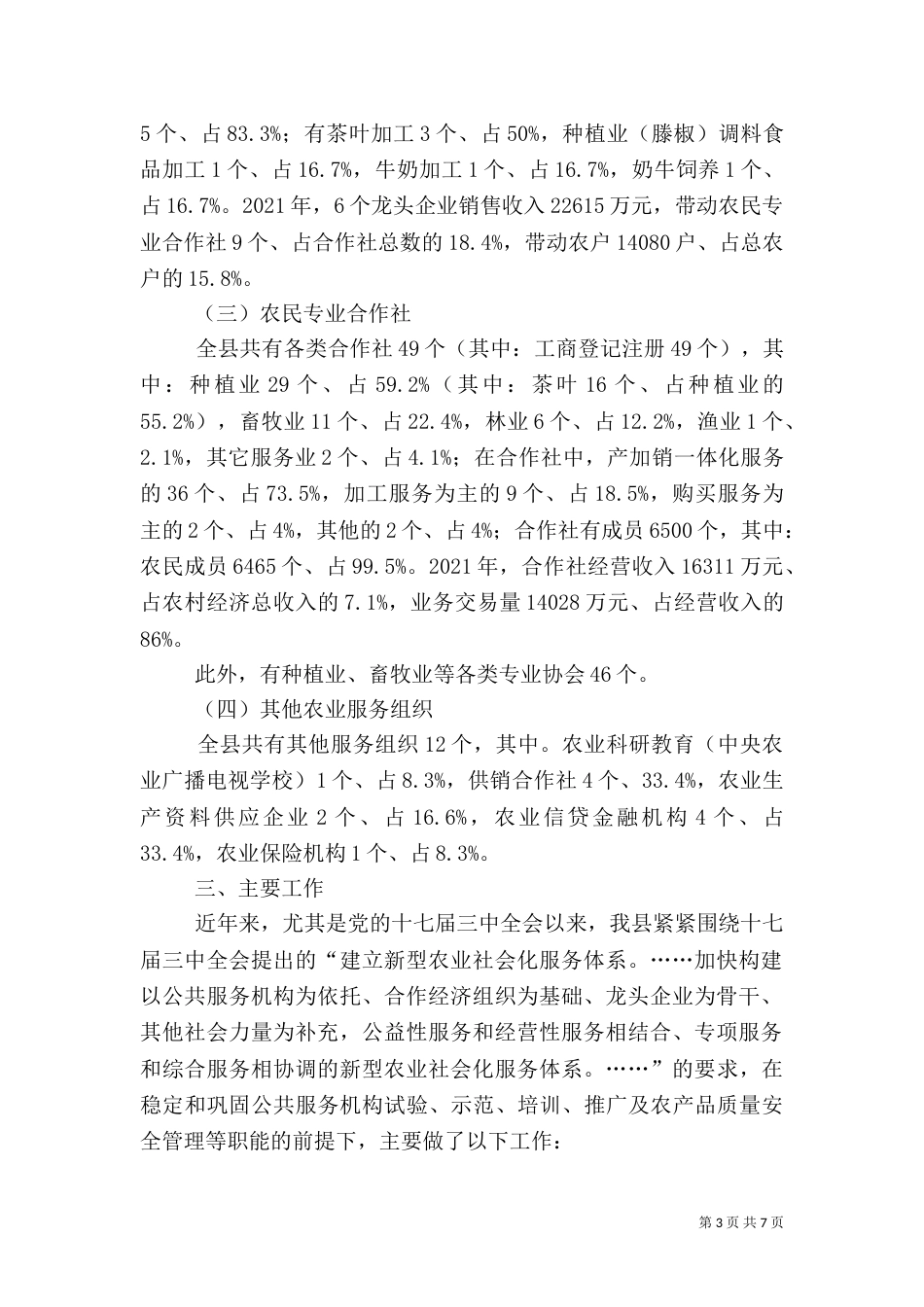 农业社会化服务体系监测调研报告_第3页