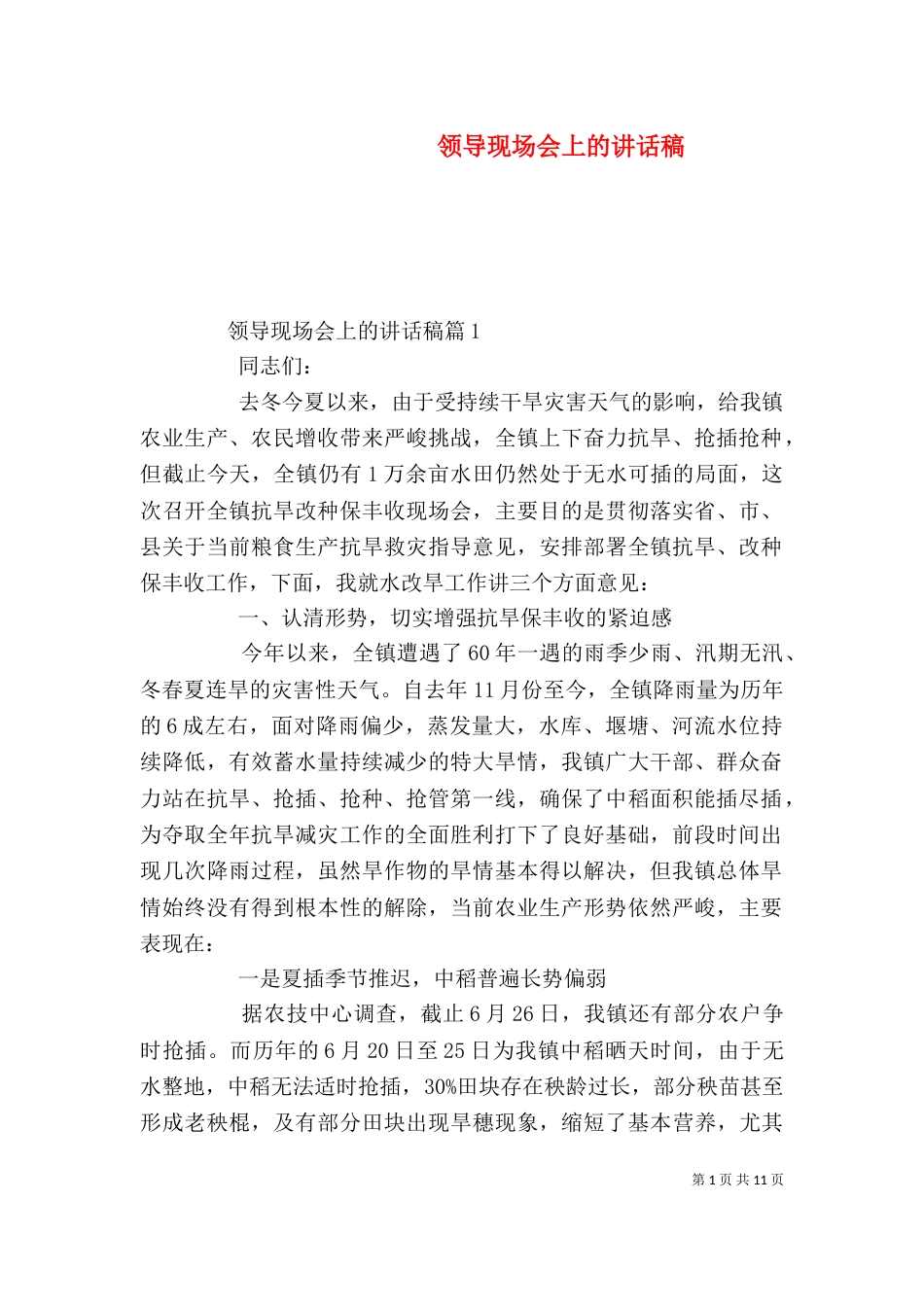 领导现场会上的讲话稿（一）_第1页