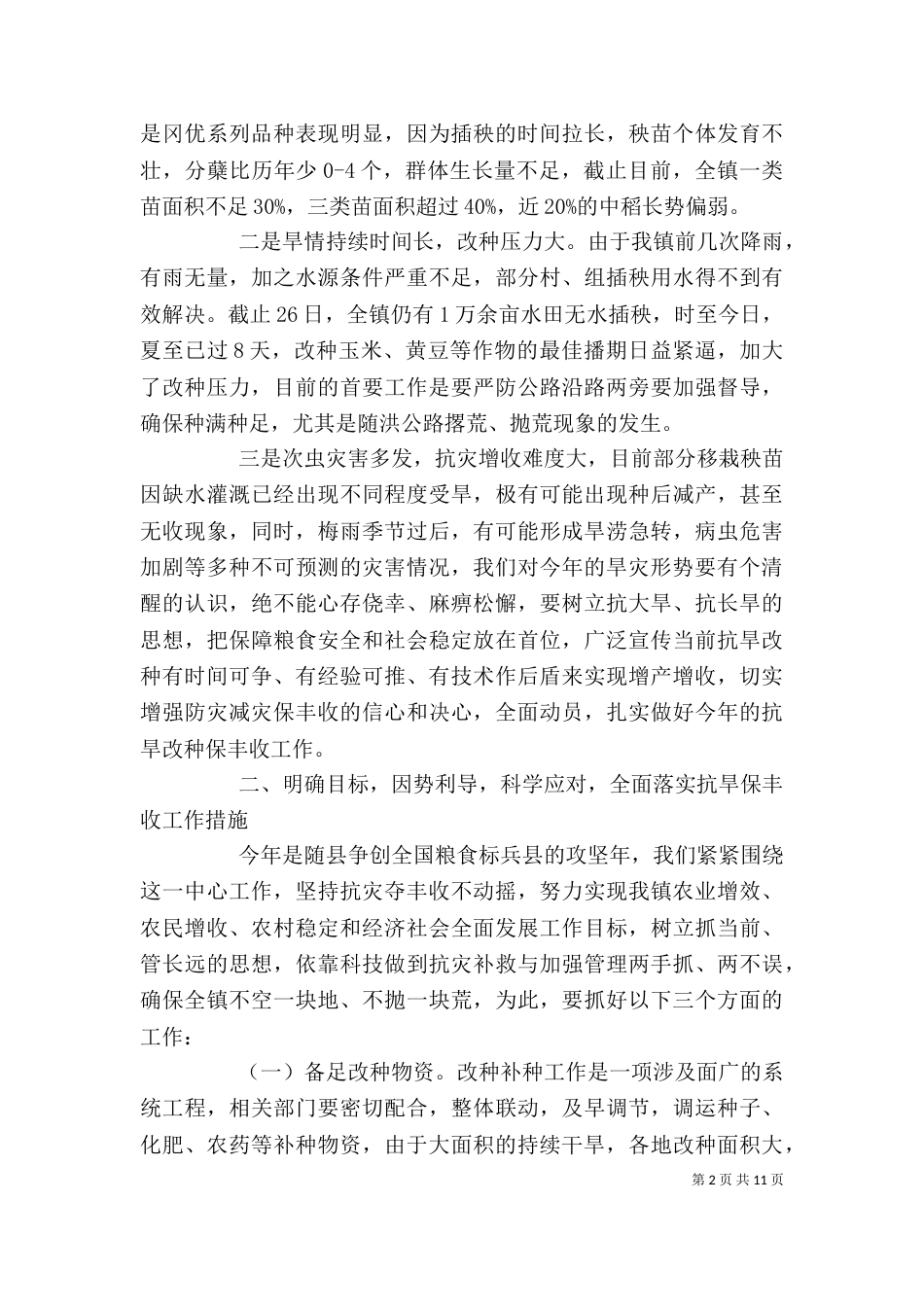 领导现场会上的讲话稿（一）_第2页