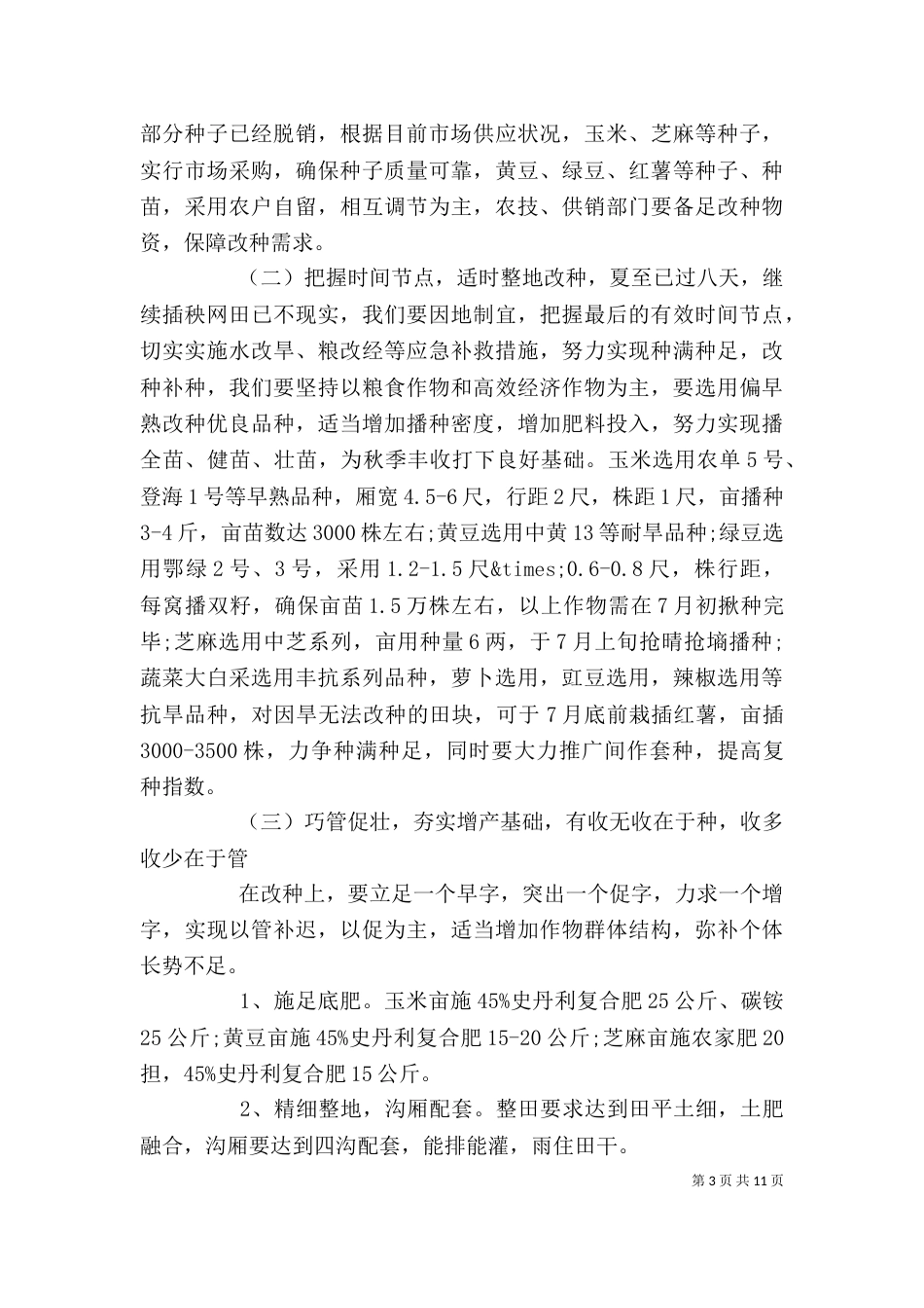 领导现场会上的讲话稿（一）_第3页